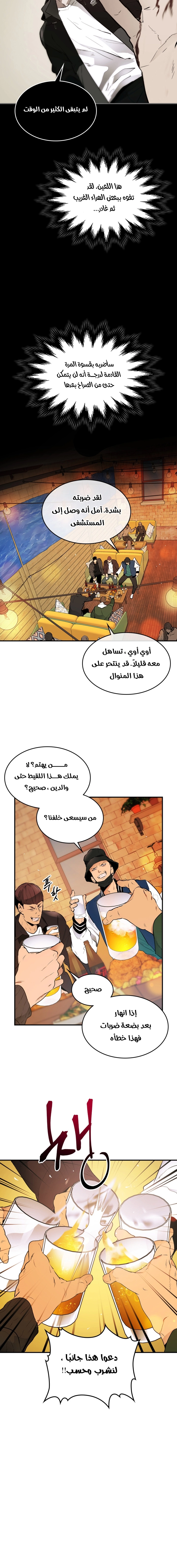 صفحة 4 — Leveling With The Gods الفصل 2