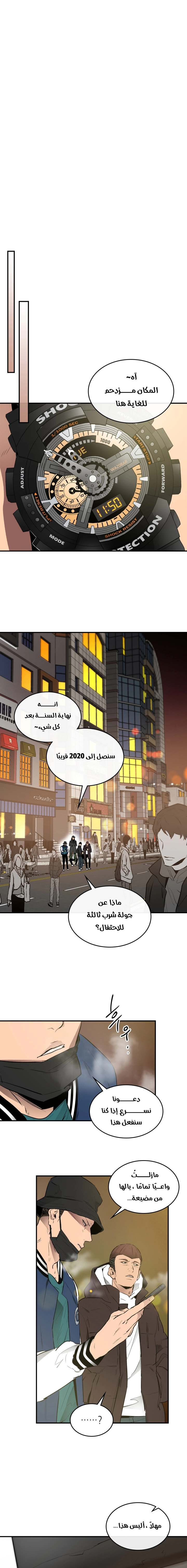 صفحة 5 — Leveling With The Gods الفصل 2