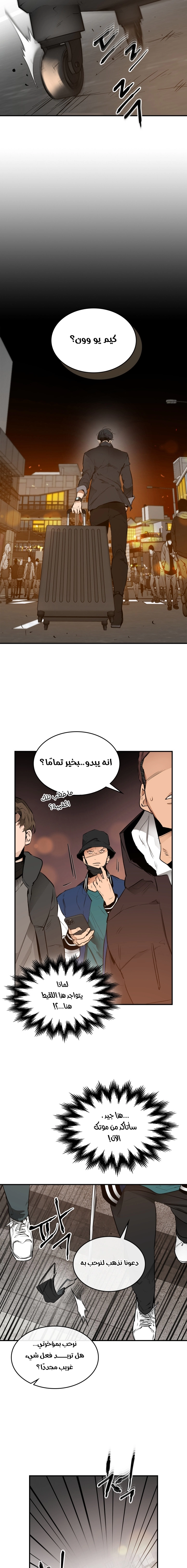 صفحة 6 — Leveling With The Gods الفصل 2