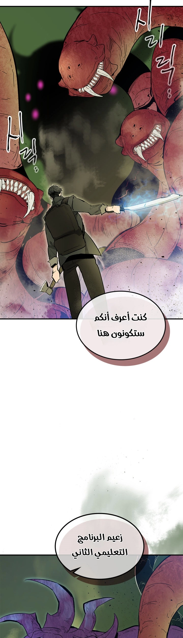 صفحة 40 — Leveling With The Gods الفصل 5