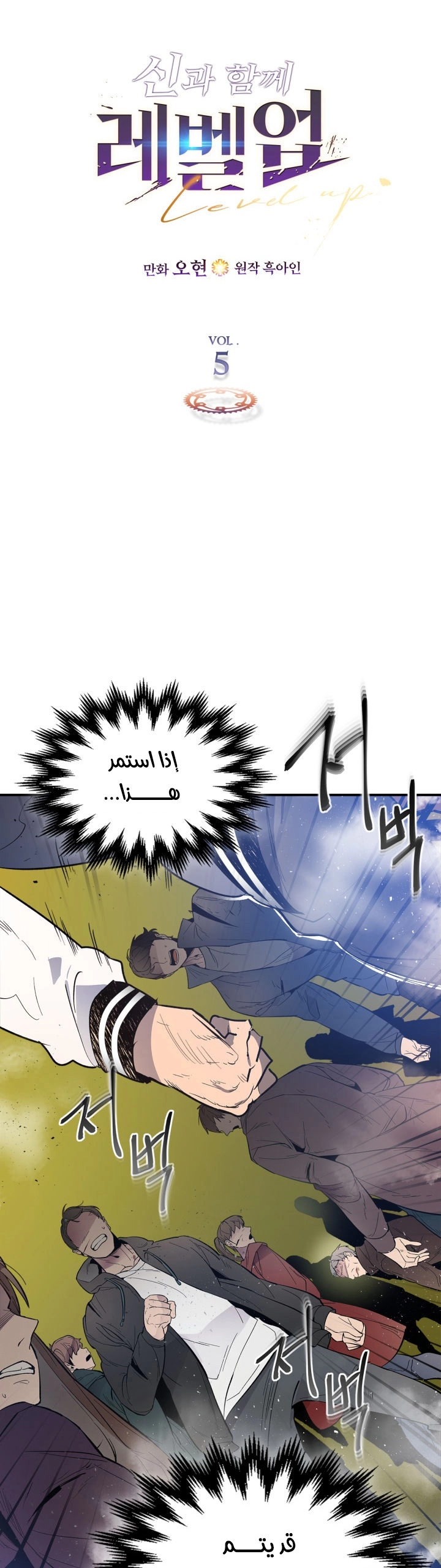 صفحة 2 — Leveling With The Gods الفصل 5