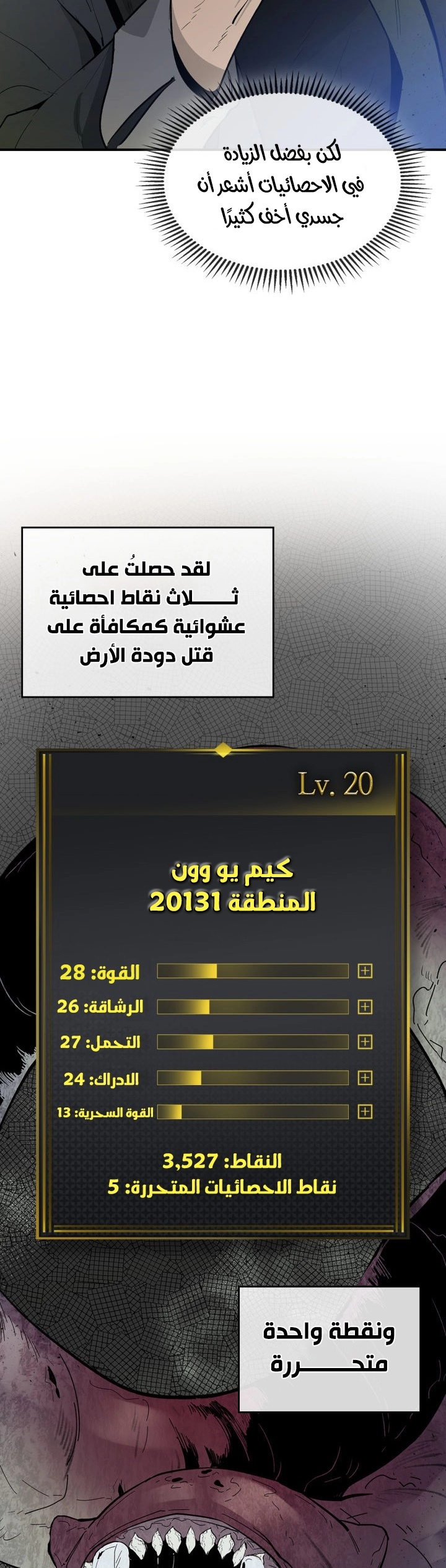 صفحة 12 — Leveling With The Gods الفصل 5