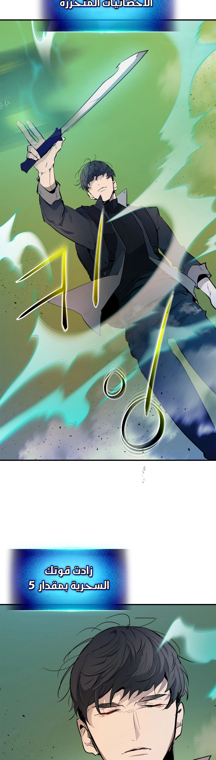 صفحة 14 — Leveling With The Gods الفصل 5