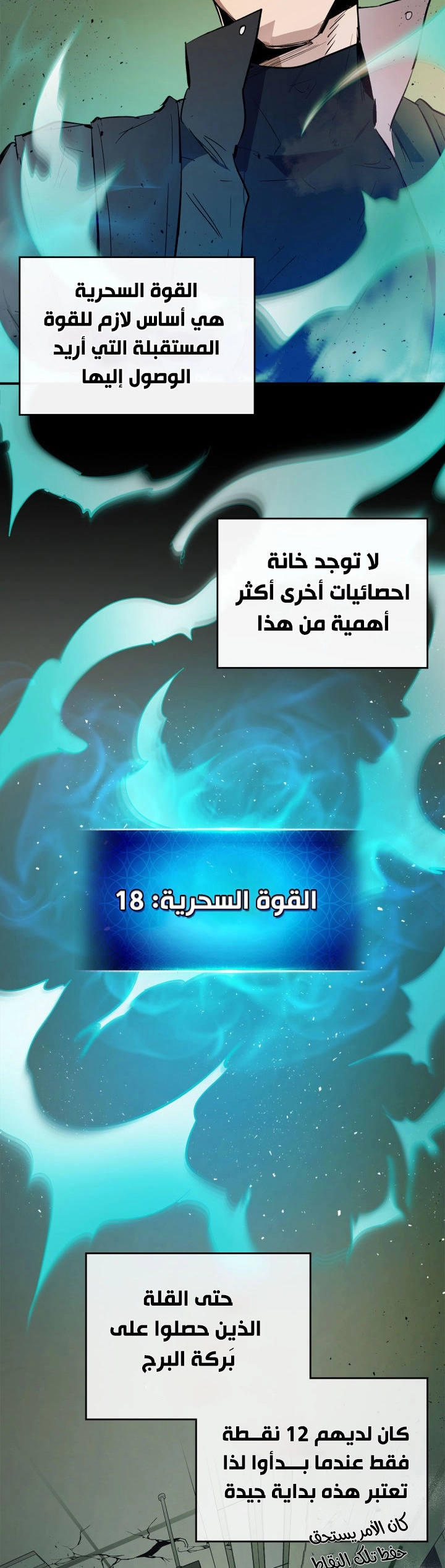 صفحة 15 — Leveling With The Gods الفصل 5