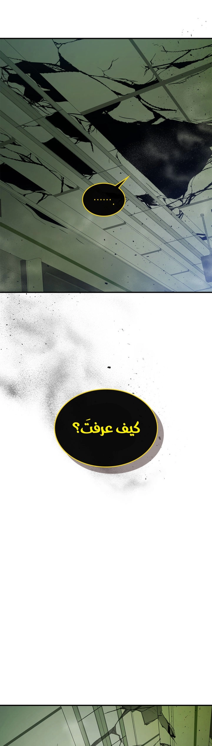 صفحة 18 — Leveling With The Gods الفصل 5