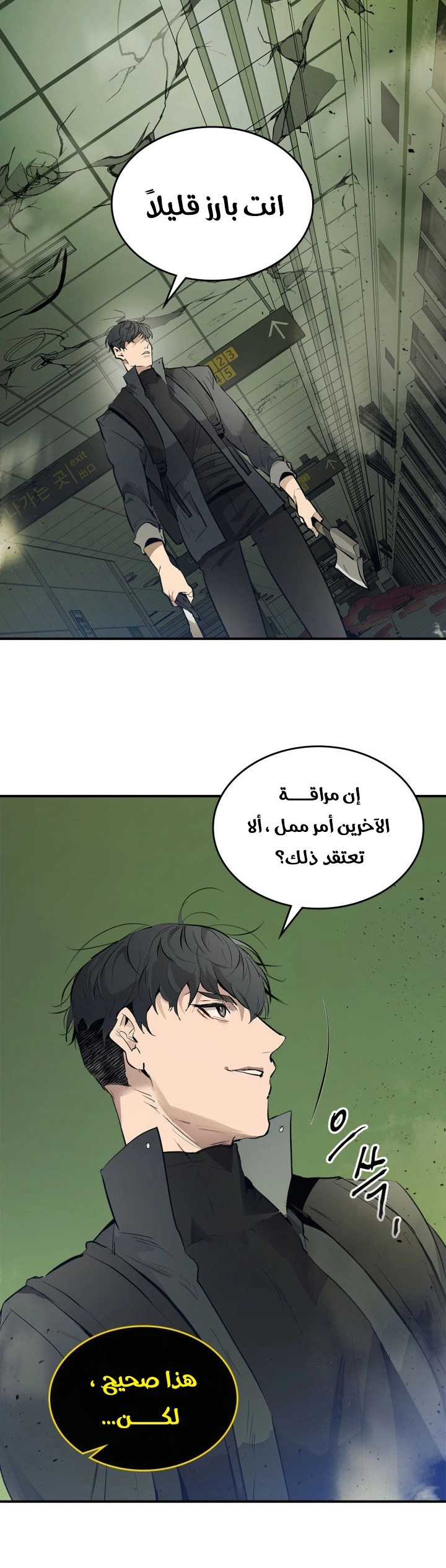 صفحة 19 — Leveling With The Gods الفصل 5