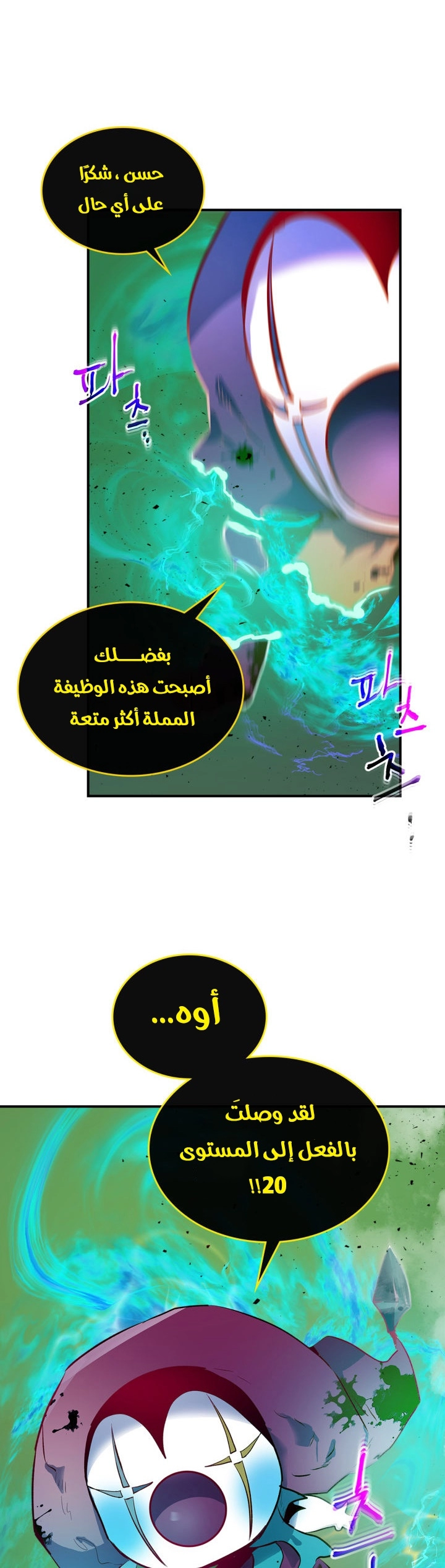 صفحة 20 — Leveling With The Gods الفصل 5