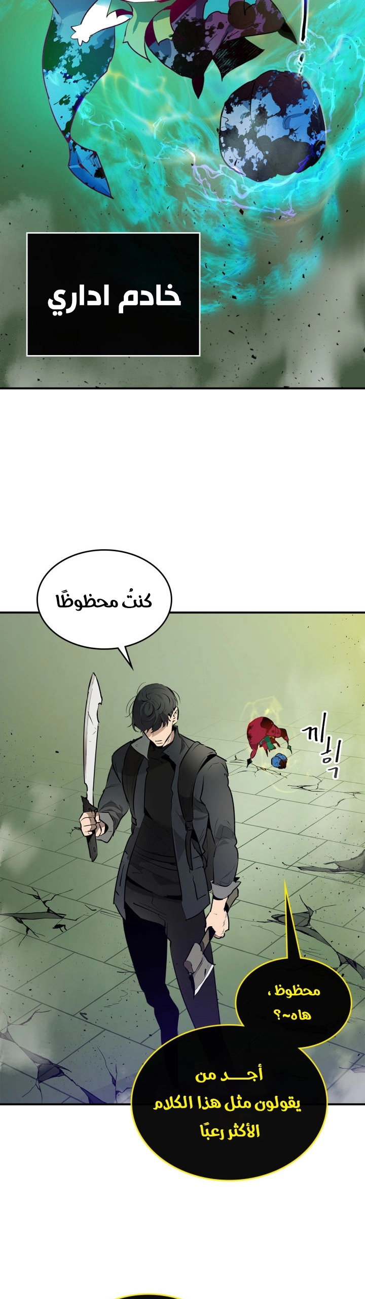 صفحة 21 — Leveling With The Gods الفصل 5