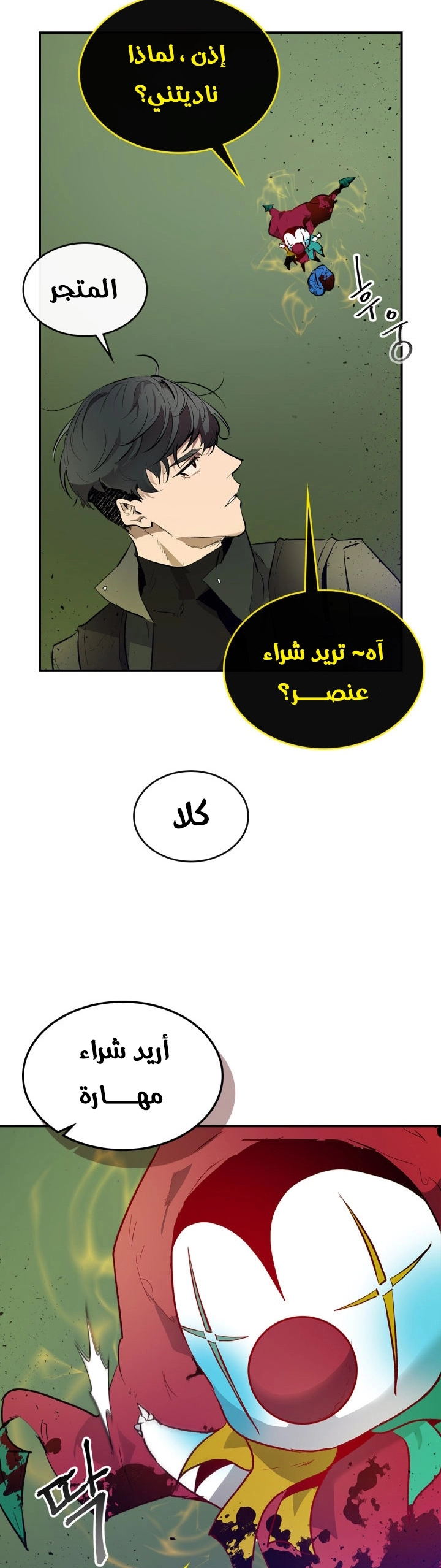 صفحة 22 — Leveling With The Gods الفصل 5