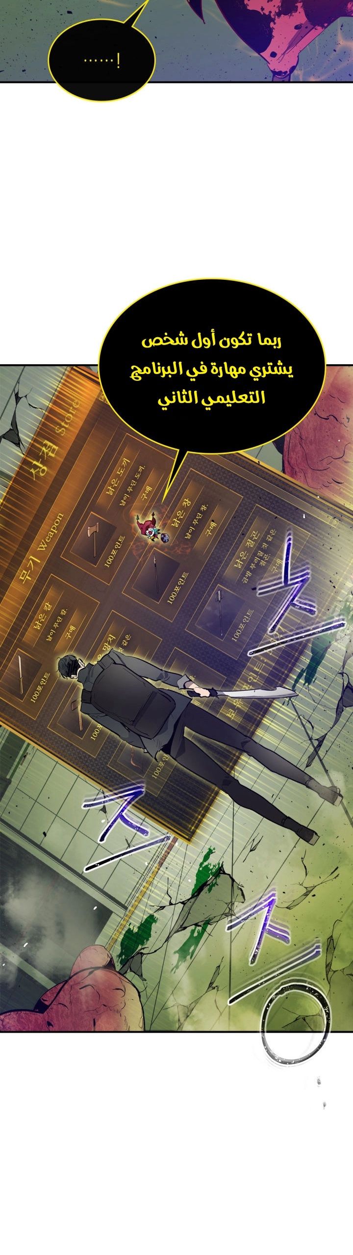 صفحة 23 — Leveling With The Gods الفصل 5