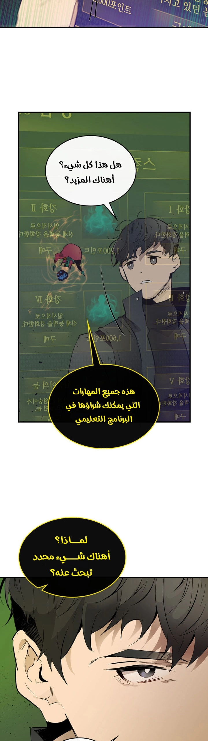 صفحة 25 — Leveling With The Gods الفصل 5