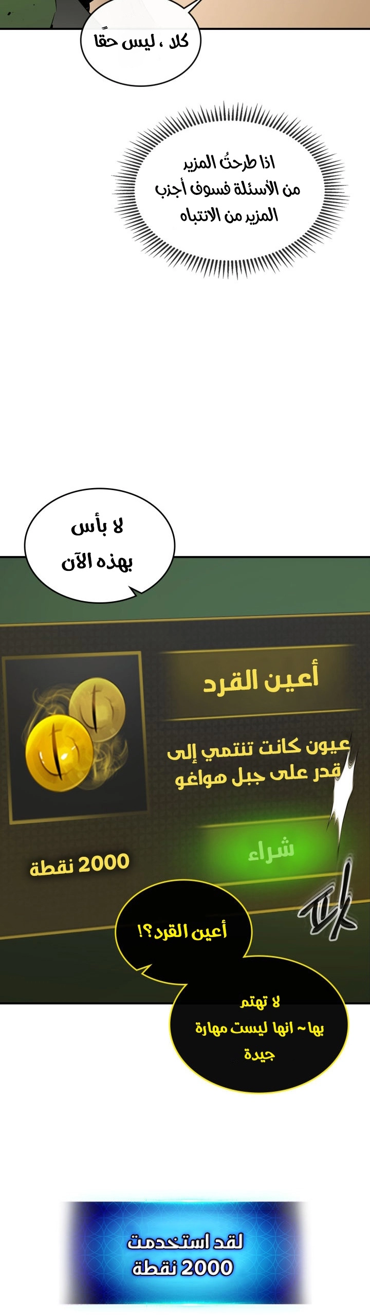 صفحة 26 — Leveling With The Gods الفصل 5