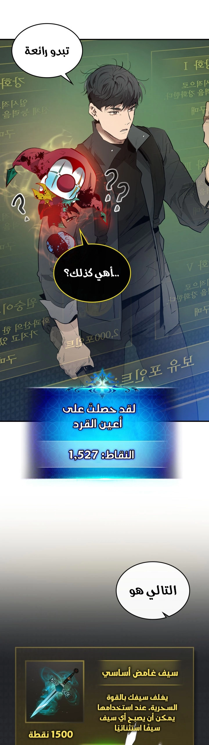 صفحة 27 — Leveling With The Gods الفصل 5