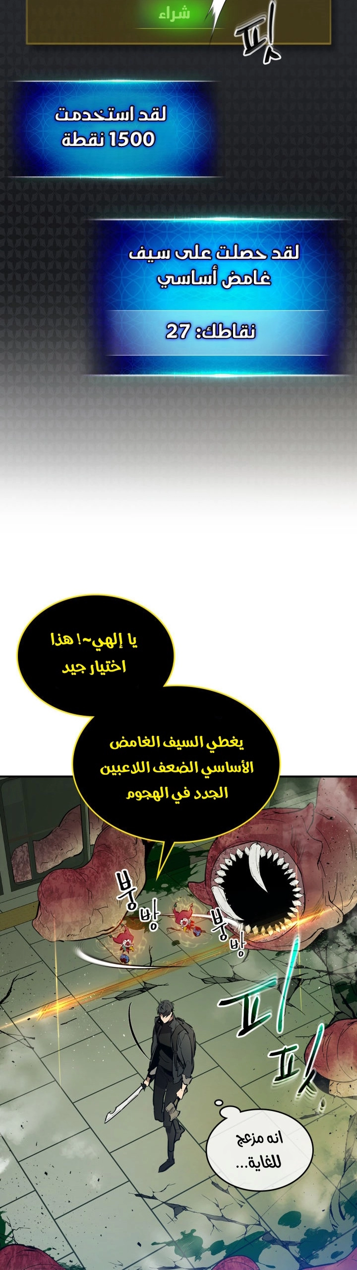 صفحة 28 — Leveling With The Gods الفصل 5