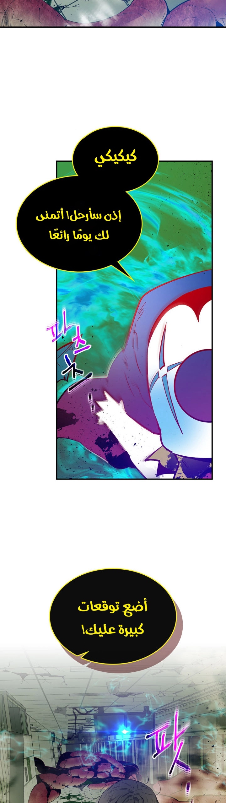 صفحة 29 — Leveling With The Gods الفصل 5