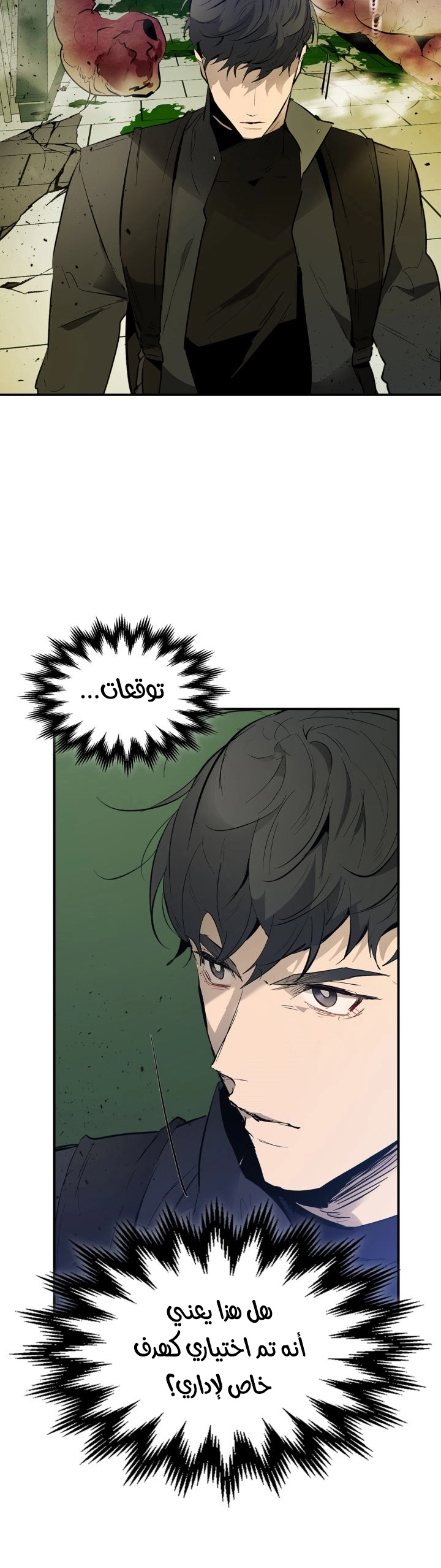 صفحة 30 — Leveling With The Gods الفصل 5