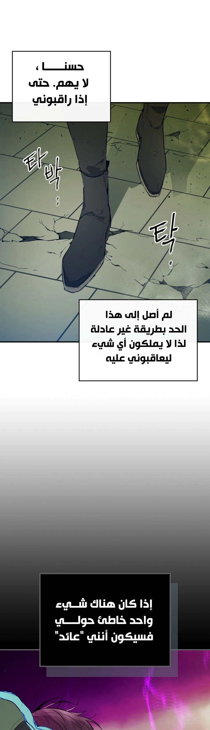 صفحة 31 — Leveling With The Gods الفصل 5