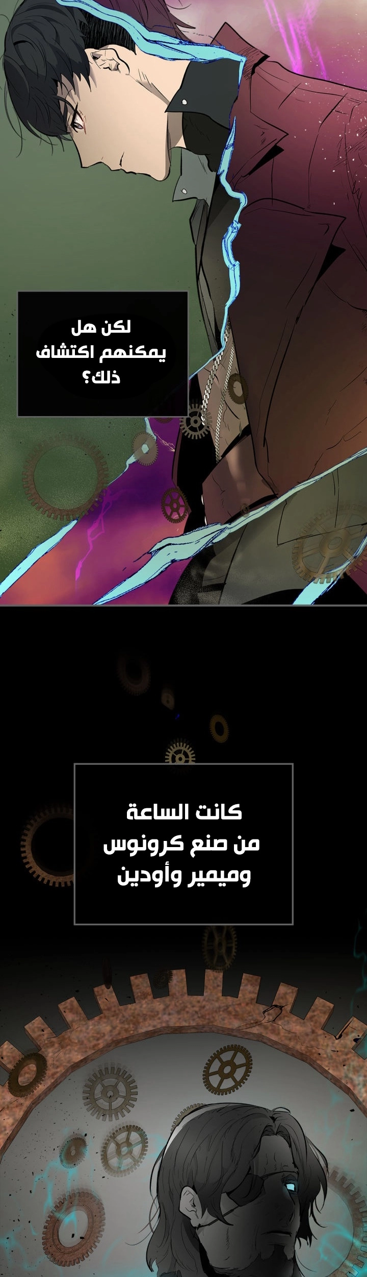 صفحة 32 — Leveling With The Gods الفصل 5