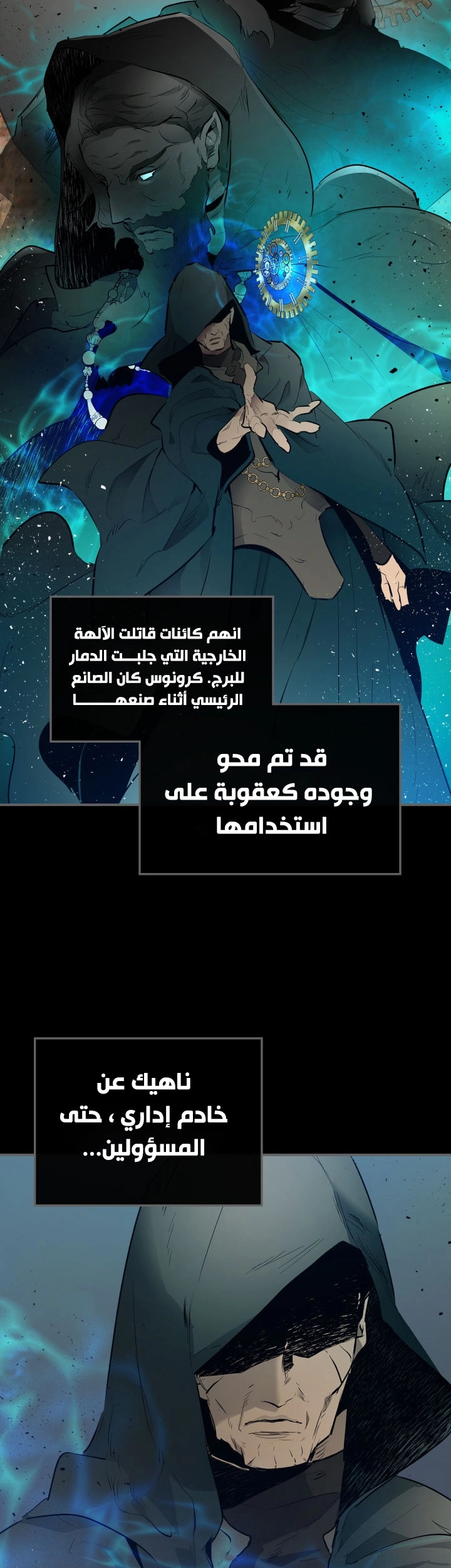 صفحة 33 — Leveling With The Gods الفصل 5