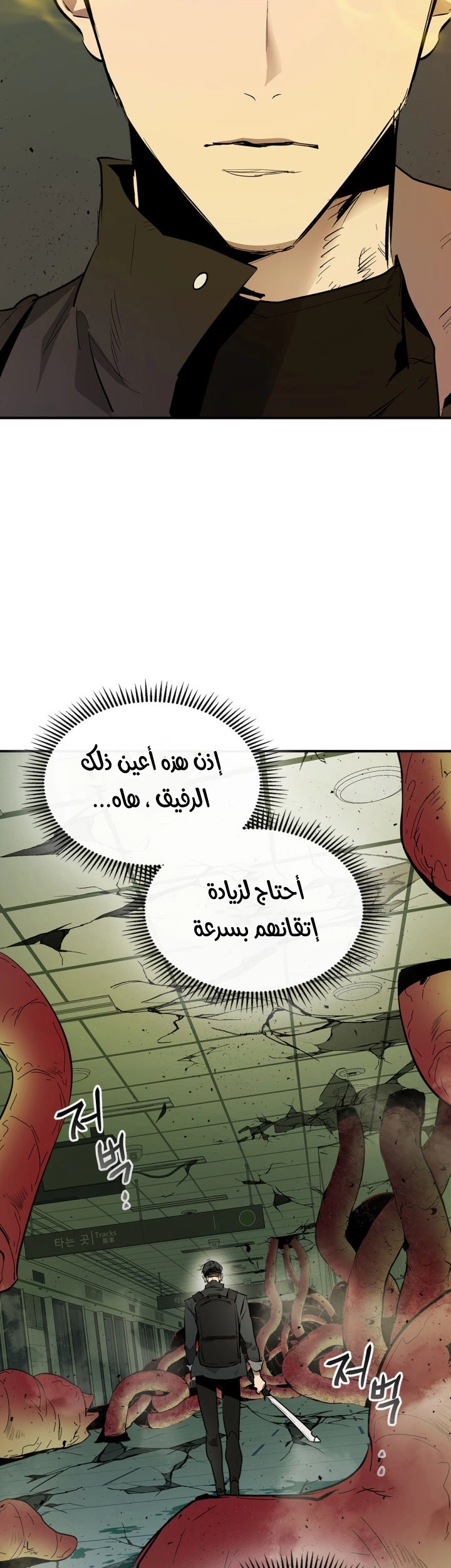 صفحة 36 — Leveling With The Gods الفصل 5