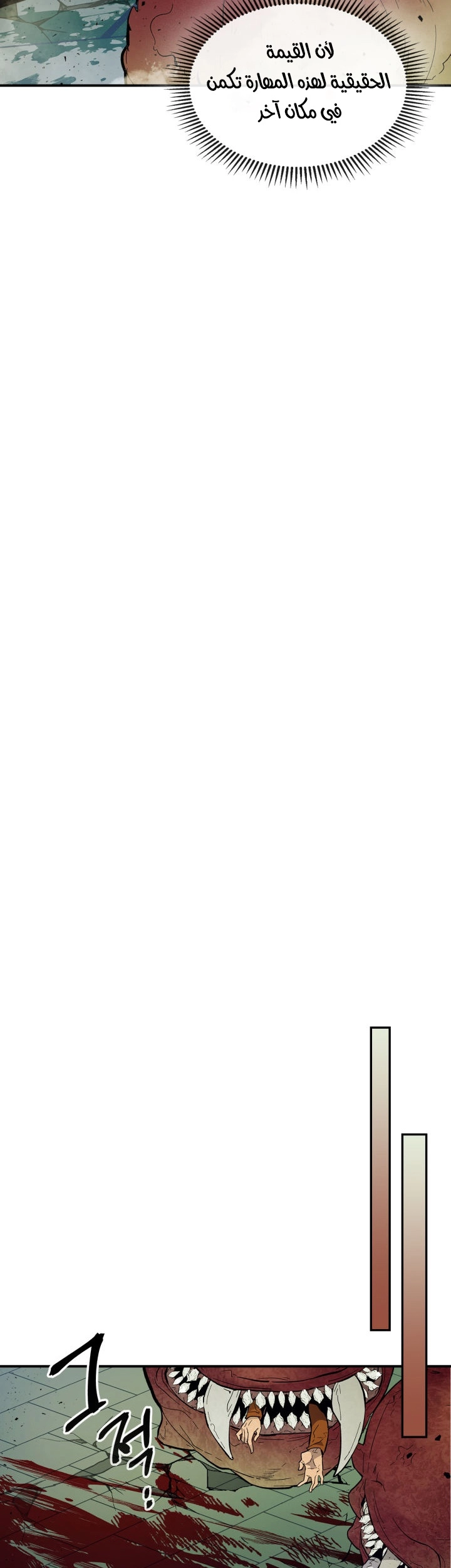 صفحة 37 — Leveling With The Gods الفصل 5