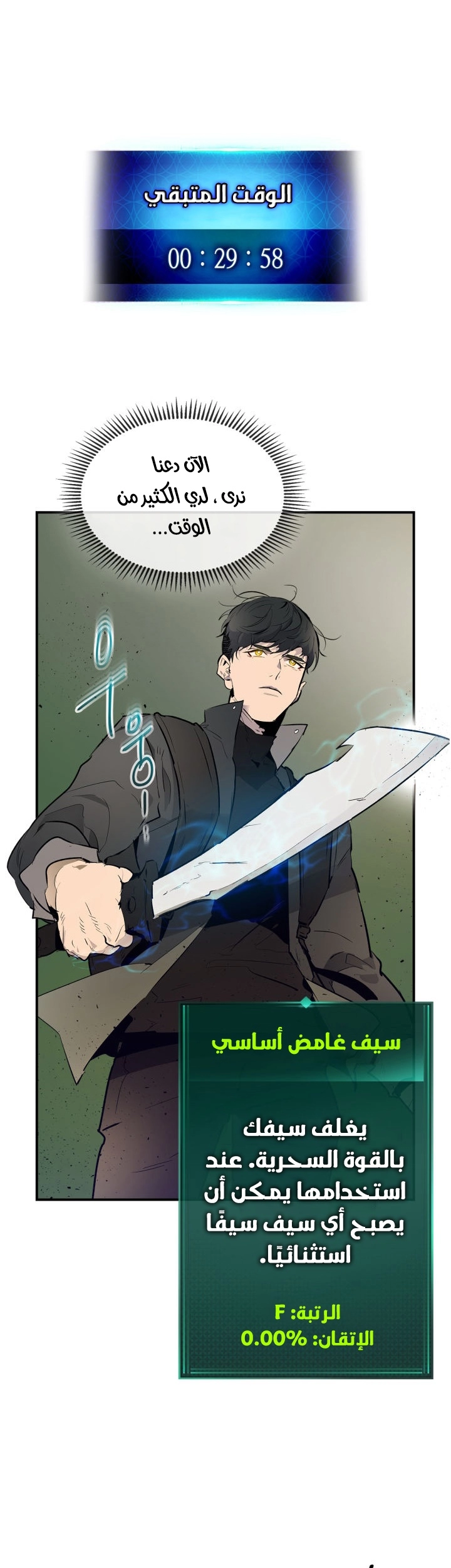 صفحة 39 — Leveling With The Gods الفصل 5