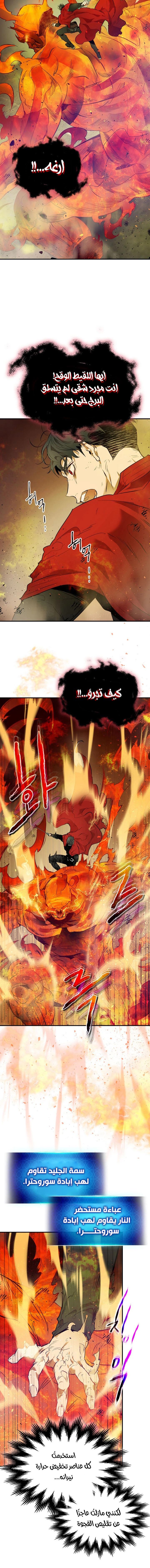 صفحة 9 — Leveling With The Gods الفصل 14