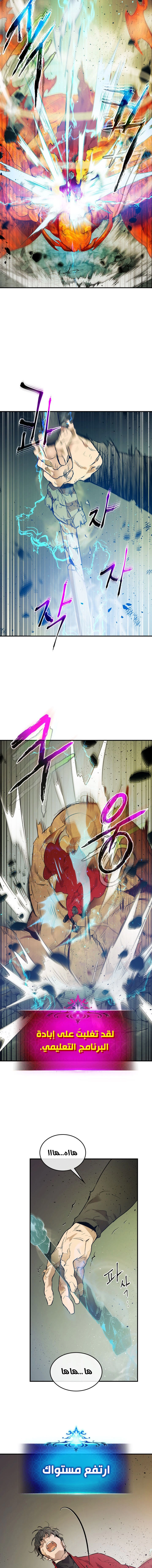 صفحة 11 — Leveling With The Gods الفصل 14