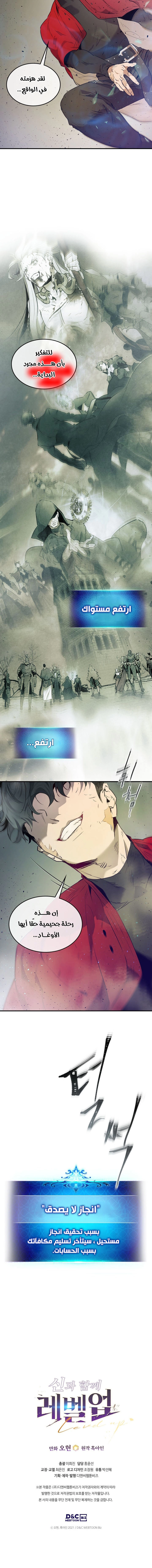 صفحة 12 — Leveling With The Gods الفصل 14