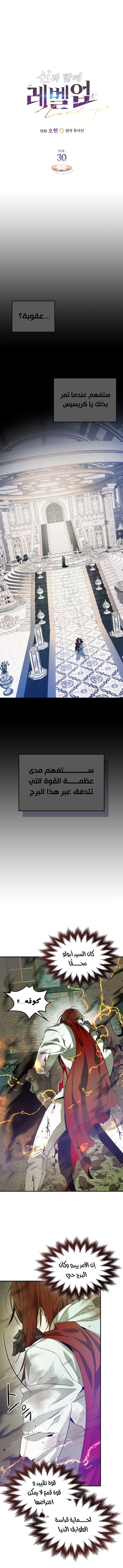 صفحة 2 — Leveling With The Gods الفصل 30