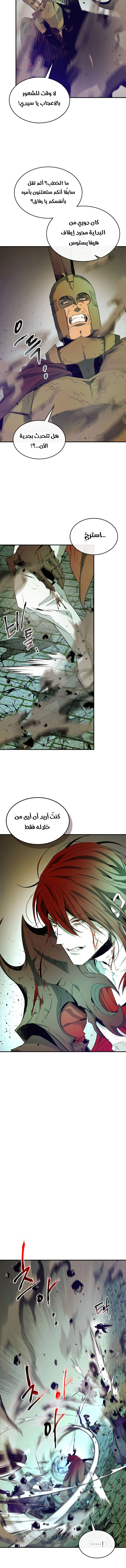 صفحة 8 — Leveling With The Gods الفصل 30