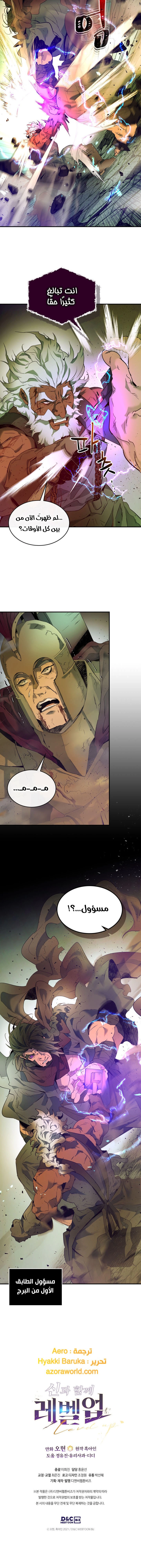 صفحة 16 — Leveling With The Gods الفصل 30