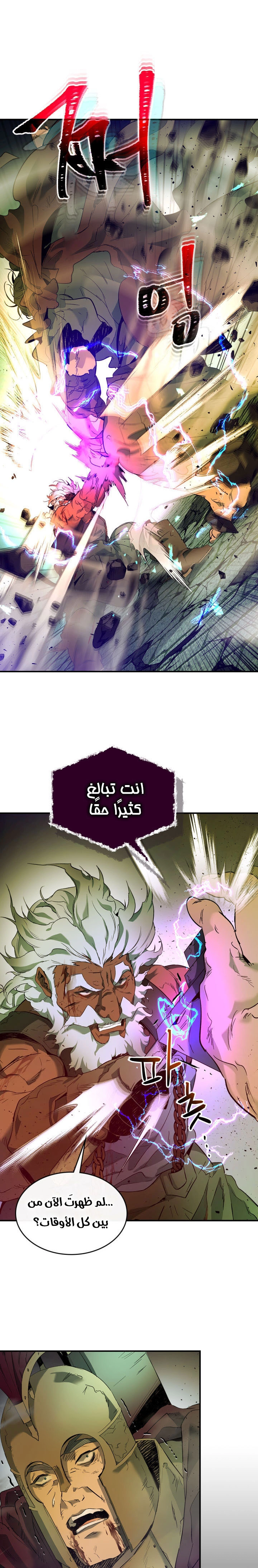 صفحة 2 — Leveling With The Gods الفصل 31