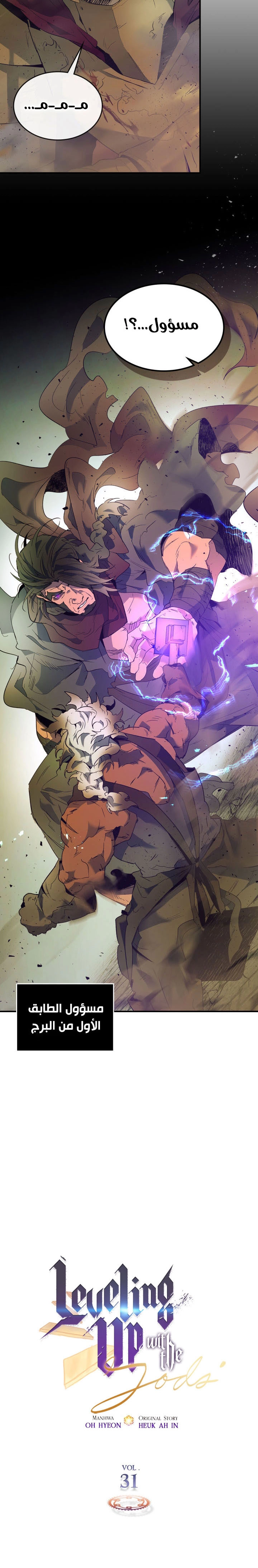 صفحة 3 — Leveling With The Gods الفصل 31