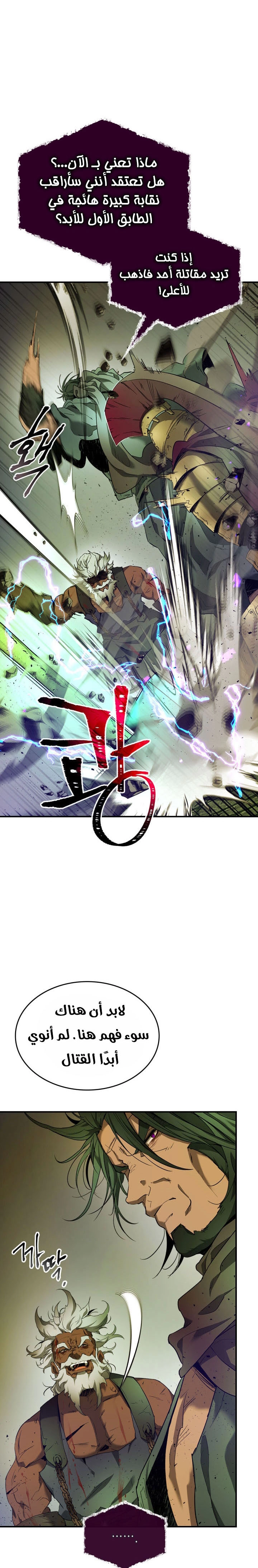 صفحة 4 — Leveling With The Gods الفصل 31