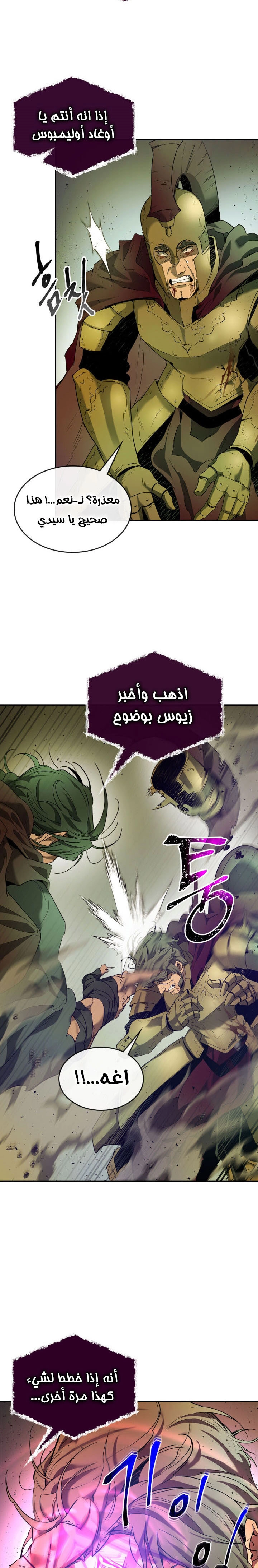 صفحة 5 — Leveling With The Gods الفصل 31
