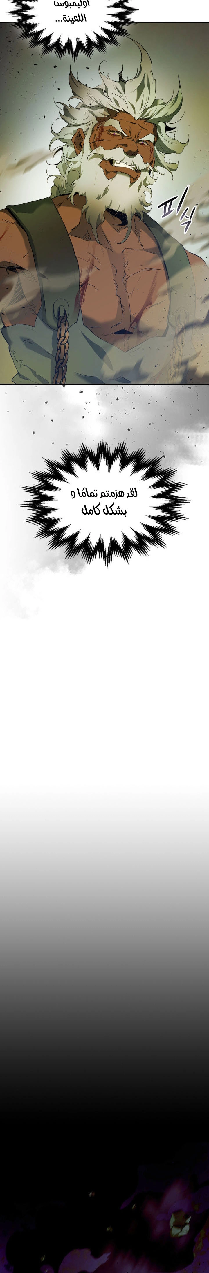 صفحة 7 — Leveling With The Gods الفصل 31