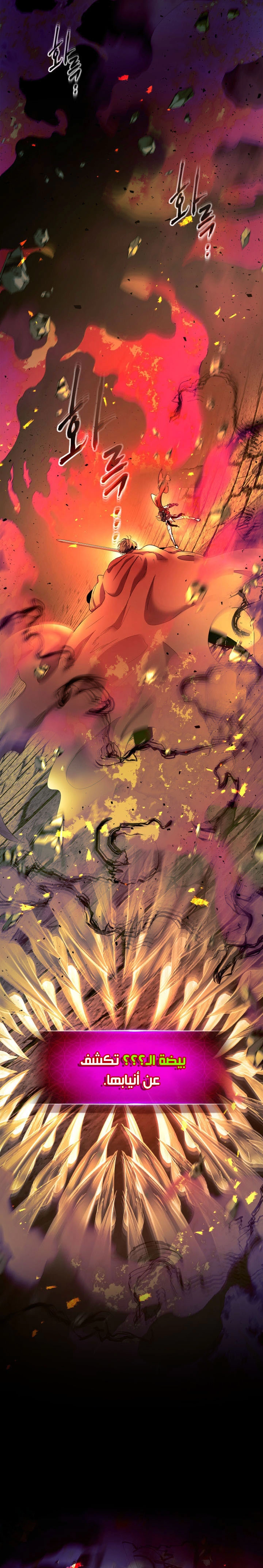 صفحة 8 — Leveling With The Gods الفصل 31