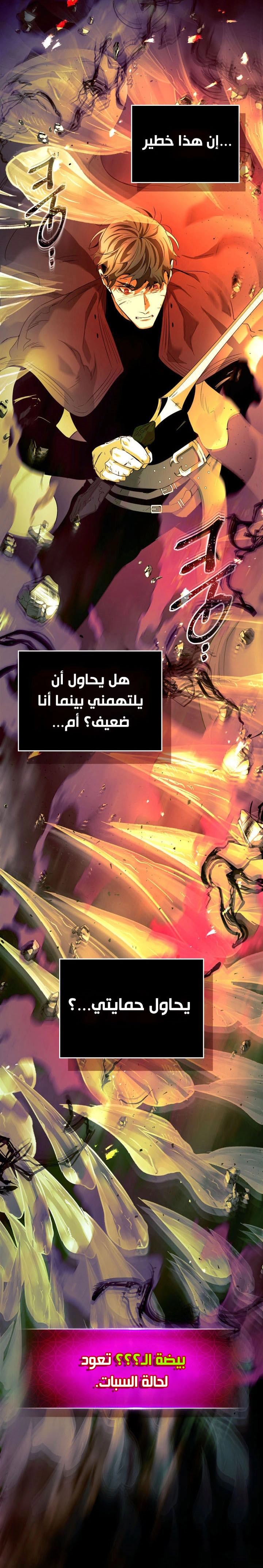صفحة 9 — Leveling With The Gods الفصل 31