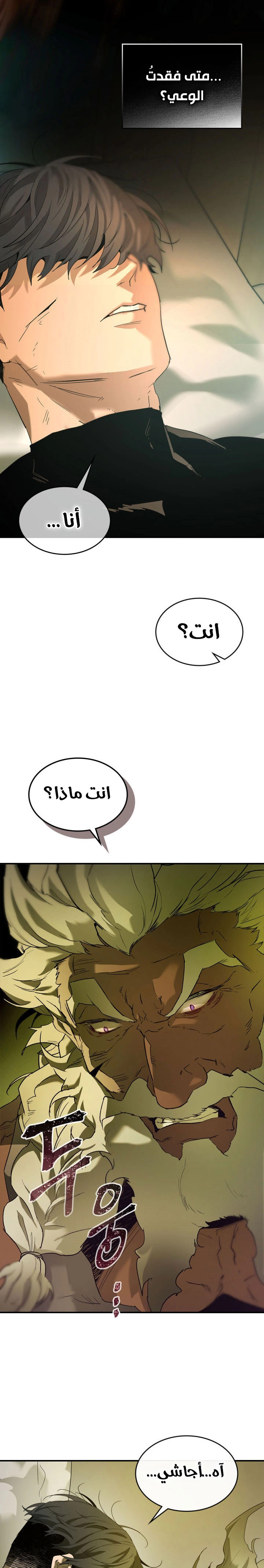 صفحة 10 — Leveling With The Gods الفصل 31