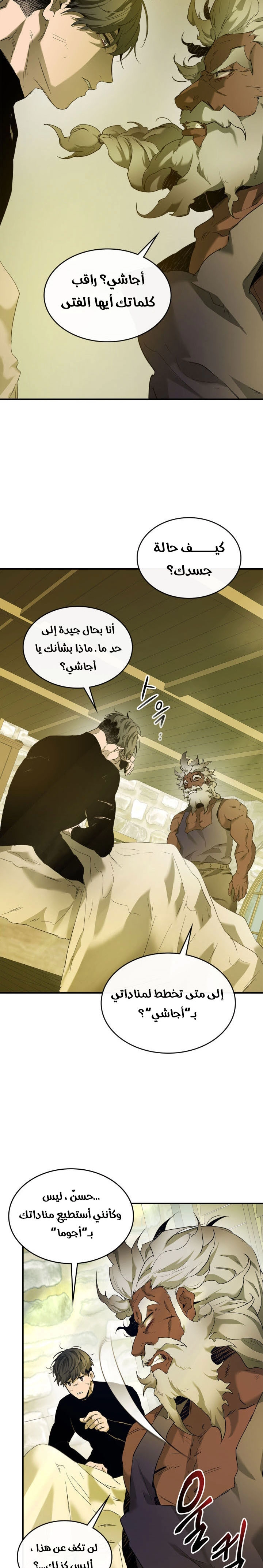 صفحة 11 — Leveling With The Gods الفصل 31