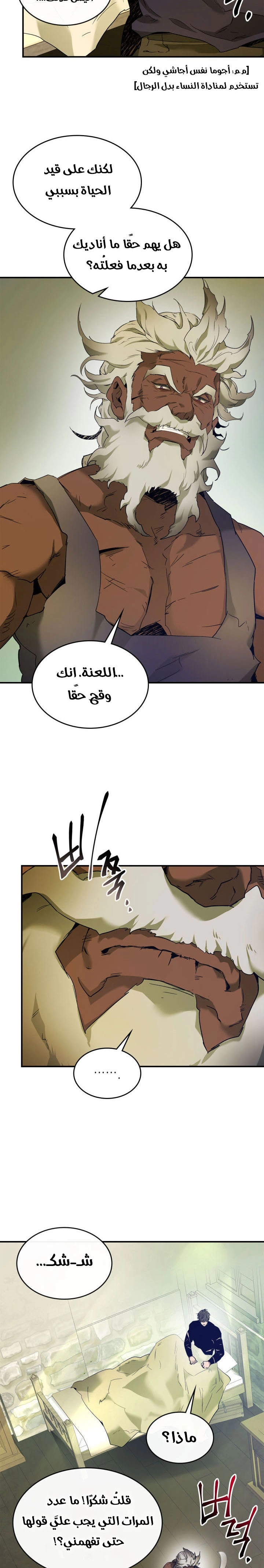 صفحة 12 — Leveling With The Gods الفصل 31