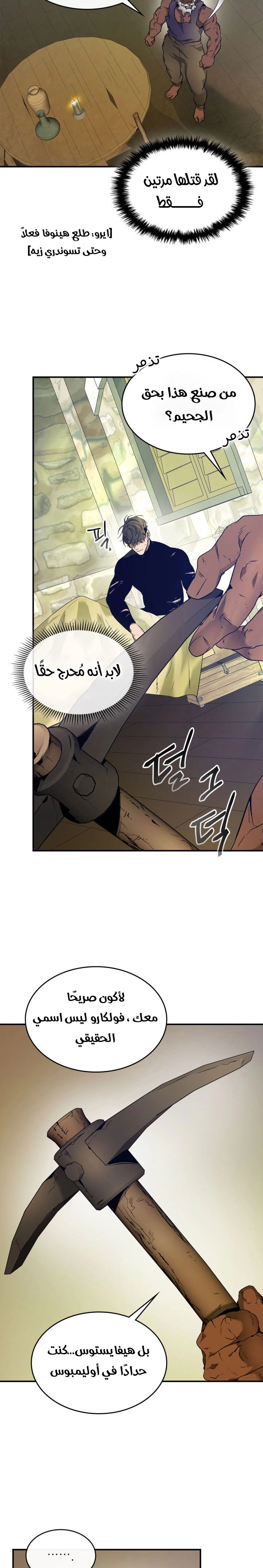 صفحة 13 — Leveling With The Gods الفصل 31