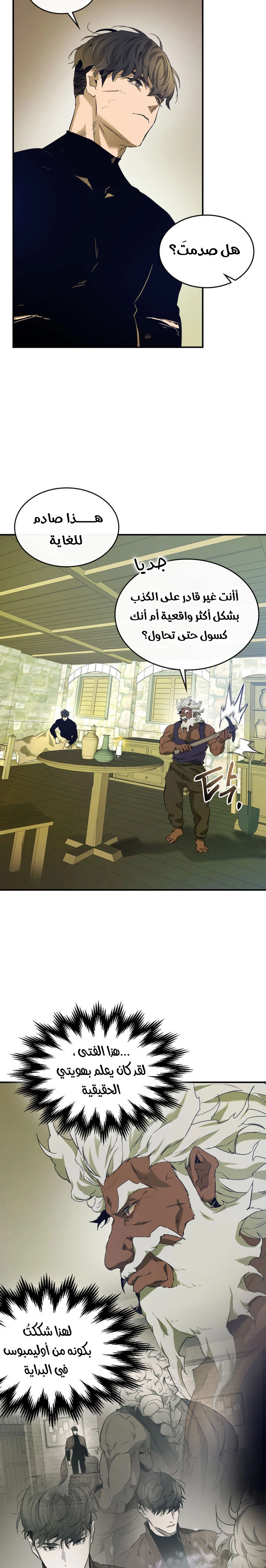 صفحة 14 — Leveling With The Gods الفصل 31