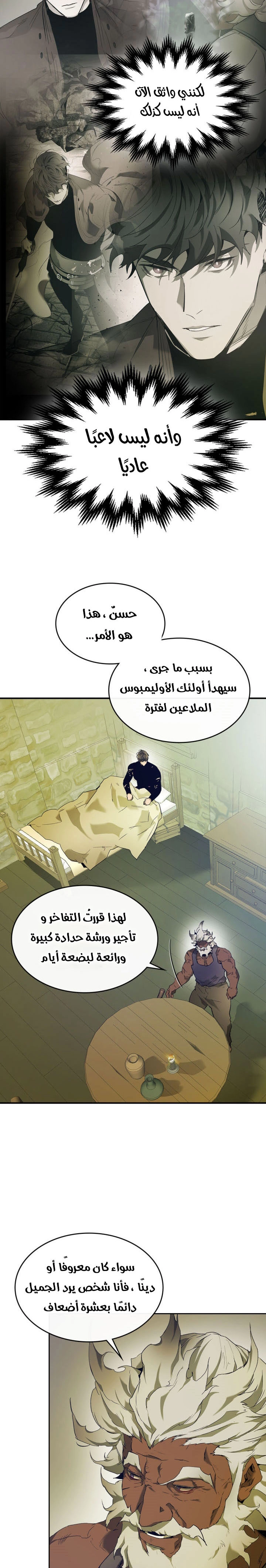 صفحة 15 — Leveling With The Gods الفصل 31