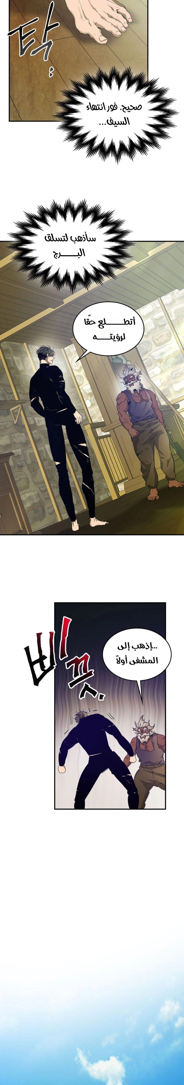 صفحة 17 — Leveling With The Gods الفصل 31