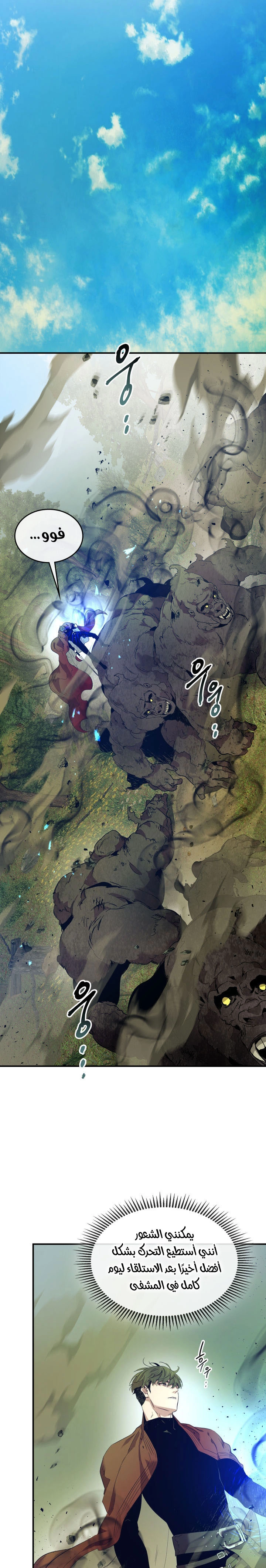 صفحة 18 — Leveling With The Gods الفصل 31