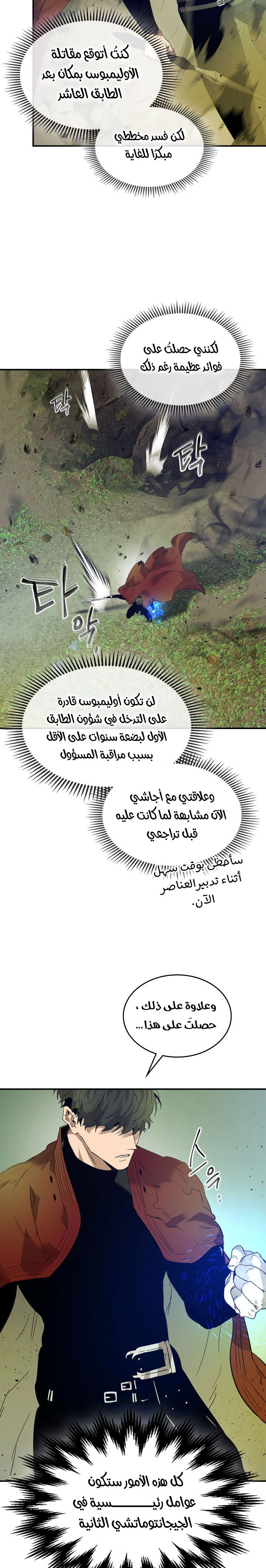 صفحة 19 — Leveling With The Gods الفصل 31