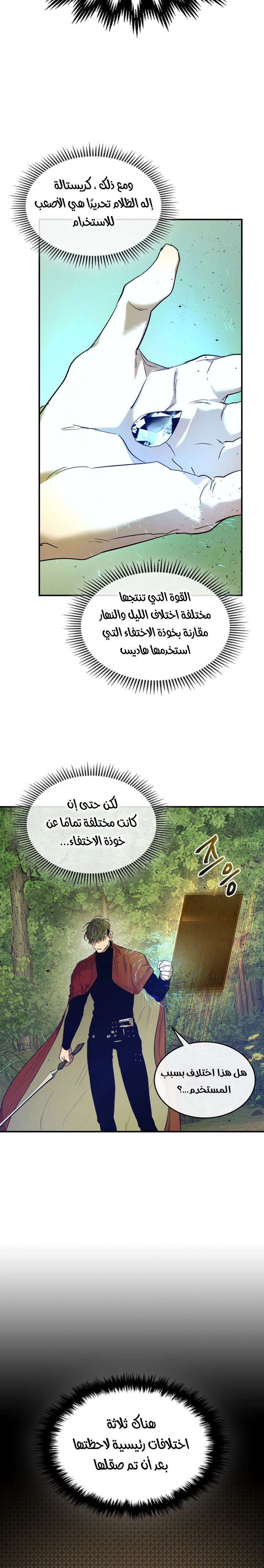 صفحة 20 — Leveling With The Gods الفصل 31