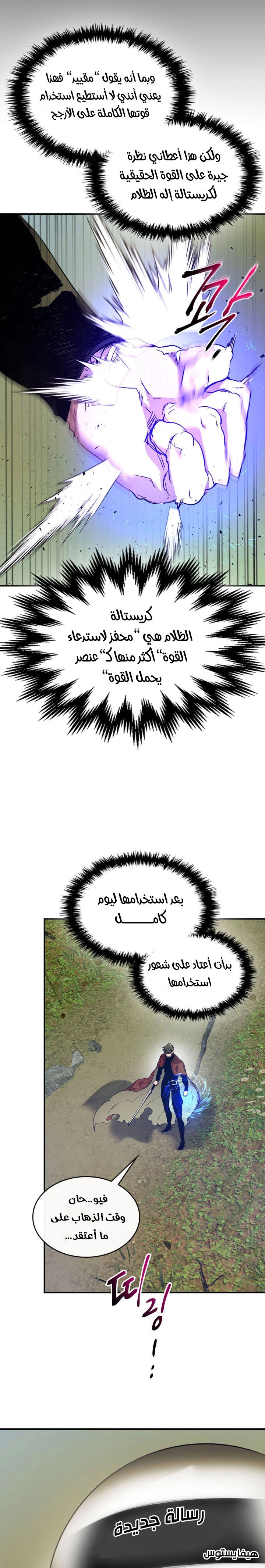 صفحة 22 — Leveling With The Gods الفصل 31